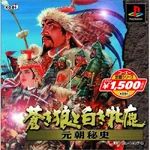 GenghiskhanII-jp-cover