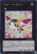 BabyTiragon-PHSW-JP-SR