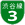 Shuto Expressway 3