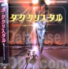 Dc jap laserdisc