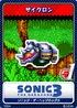 Sonic the Hedgehog 3 - 01 Rhinobot