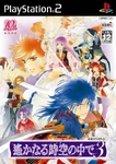 Haruka3-ps2cover