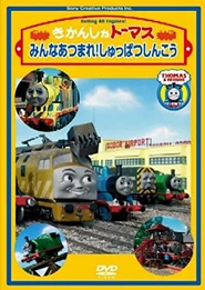 CallingAllEnginesJapanDVD
