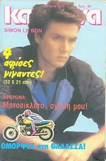 Greek magazine duran duran discogs music.com timeline