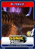 Sonic Unleashed - 11 Dark Gaia