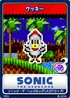Sonic the Hedgehog MD - 14 Cucky