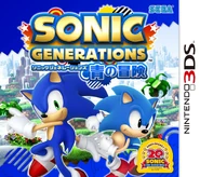Sonic-Generations-Box-Art