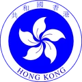 Coat of Arms Hong Kong (Nuclear Apocalypse).png