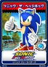Sonic Free Riders 17 Sonic