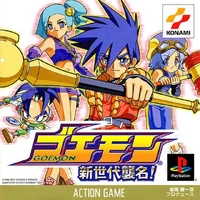 Goemon- Shin Sedai Shuumei portada