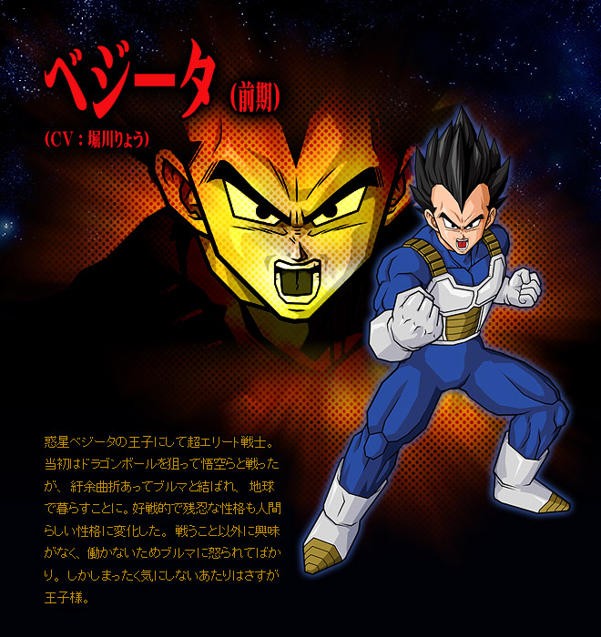 Dragon Ball: Vegeta - Images Hot