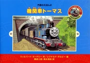 ThomastheTankEngineJapanesecover2