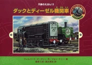 DuckandtheDieselEngineJapanesecover2