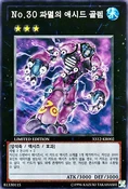 Number30AcidGolemofDestruction-XS12-KR-SR-LE
