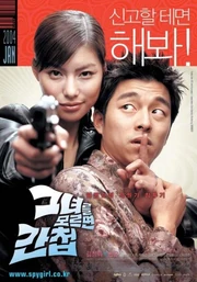 336px-Spy Girl 2004.jpg