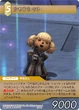 Shantotto TCG