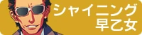 Chara shining hv.jpg
