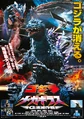 Godzilla vs megaguirus poster 02