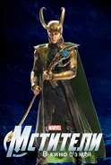 Avengerssolopromo Loki
