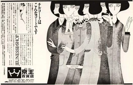 Primer anuncio publicado por Shüichi Higurashi (1965)