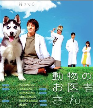 Dobutsu no Oisha-san Japanese Drama 4952 poster