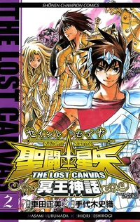 The Lost Canvas V-2