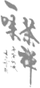 FTD CKiln-Image 46