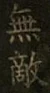 Type 95 Inscription