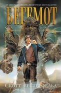 Behemoth russian