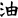 Symbol Ropuch