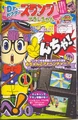 DrSlumpDSTownScan1