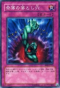 BottomlessTrapHole-BE2-JP-C