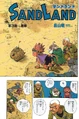 SandLand5