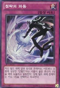 InfestationWave-HA05-KR-SR-1E