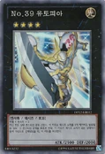 Number39Utopia-DP12-KR-SR-UE