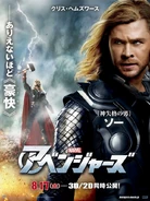 Avengers Japanese-Thor