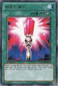 BoundWand-GAOV-KR-R-1E