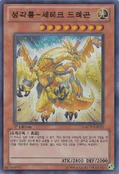 HieraticDragonofSutekh-GAOV-KR-SR-1E