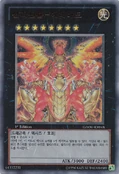 HieraticSunDragonOverlordofHeliopolis-GAOV-KR-UR-1E