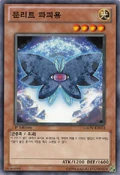 MoonlitPapillon-GAOV-KR-C-1E