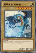 Wattaildragon-GAOV-KR-C-1E