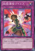 CellExplosionVirus-DE02-JP-C