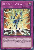 HeroBlast-DE02-JP-C