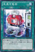 QuickCharger-DE02-JP-C