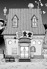 Poka Poka Restaurant