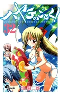 Hayate-no-Gotoku-Volume-32