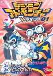 List of Digimon Adventure V-Tamer 01 chapters D2