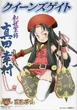 Yukimura sanada 02