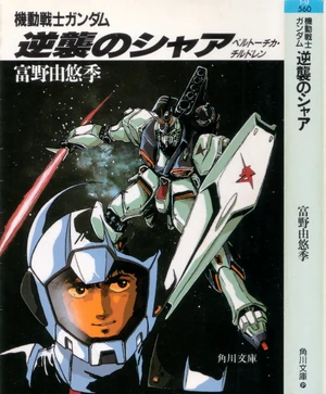 CharsCounterattack NovelCover