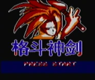 Soul falchion-chinese title